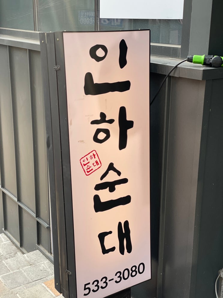 [교대역 맛집] 인하순대국 재방문 후기 / 서초법원 순대국 맛집 여전히 맛도리