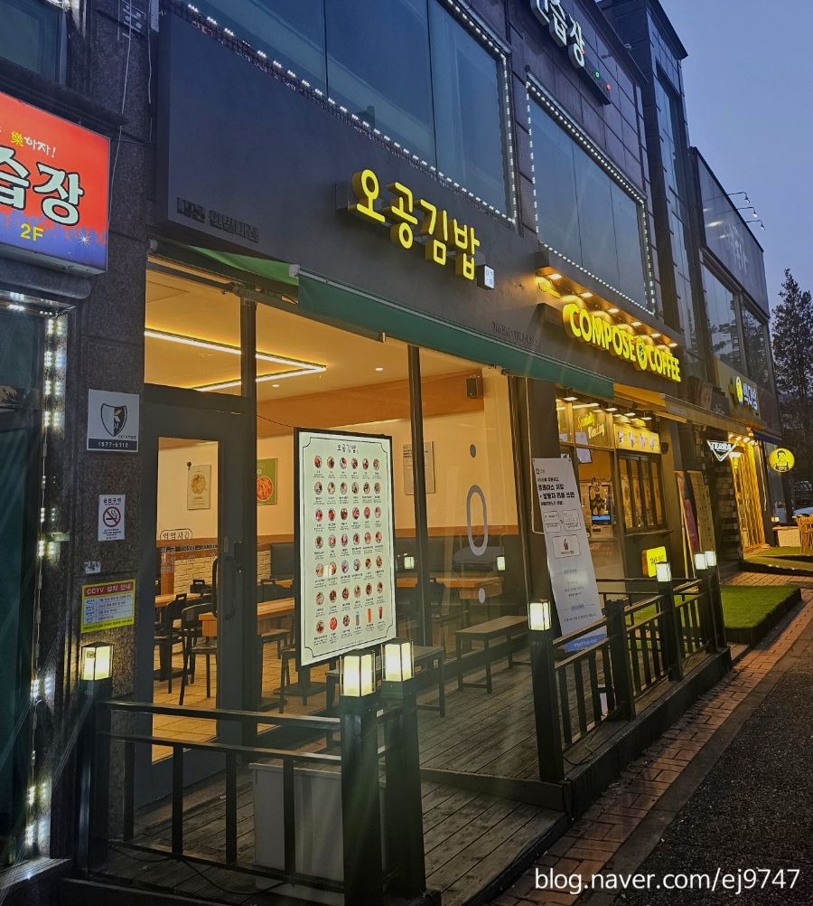 오공김밥 한밭대점 사진 1