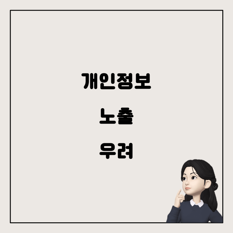  성인이 된 후 연말정산 자료제공 동의, 개인정보 노출 걱정되지 않나요?
