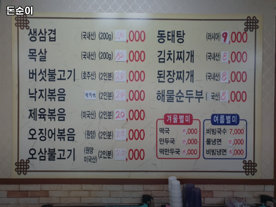 돈순이 사진 1