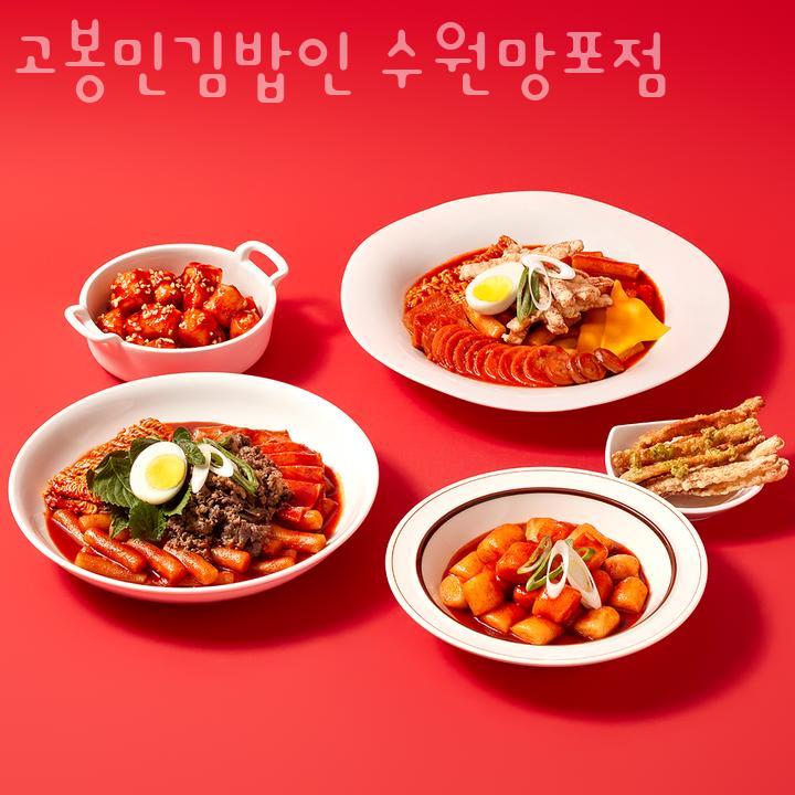 고봉민김밥인 수원망포점 사진 5