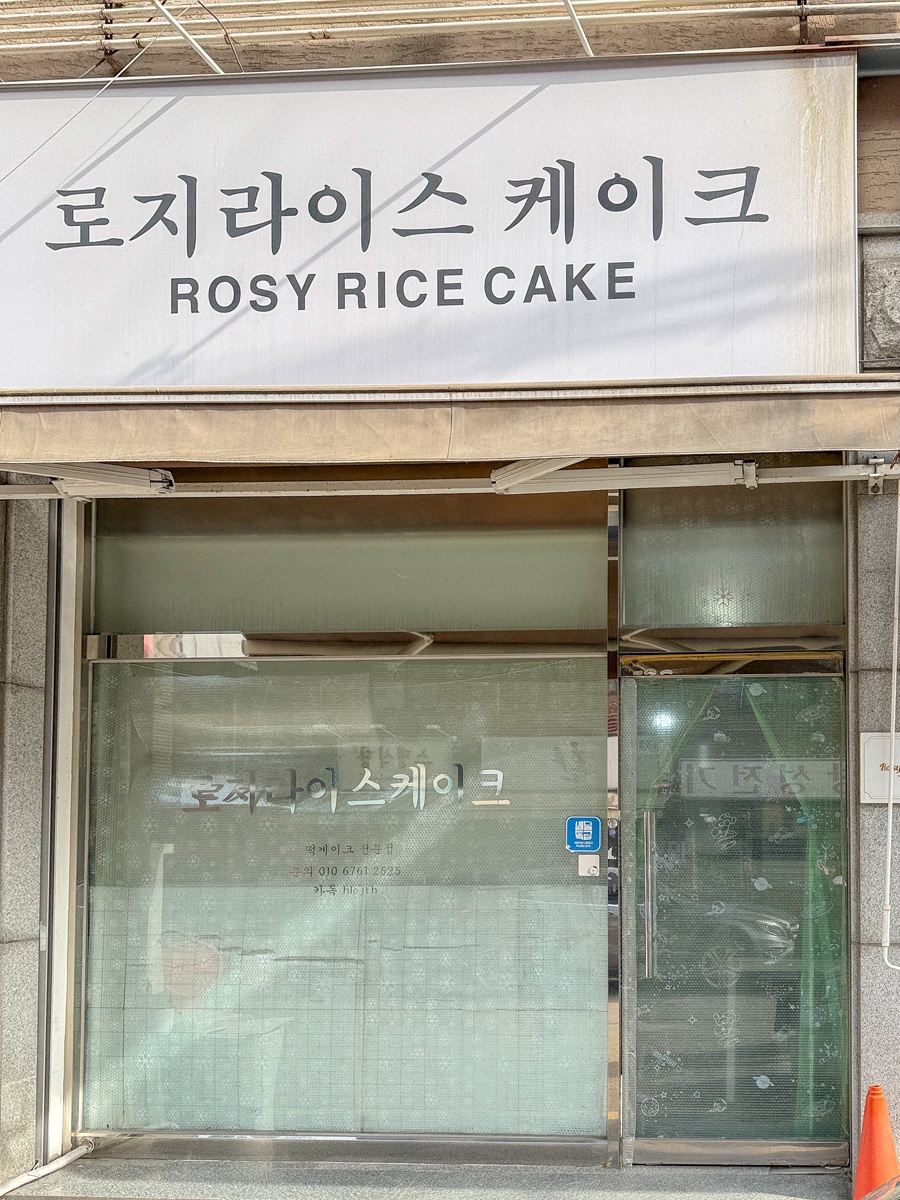 로지라이스케이크 사진 1