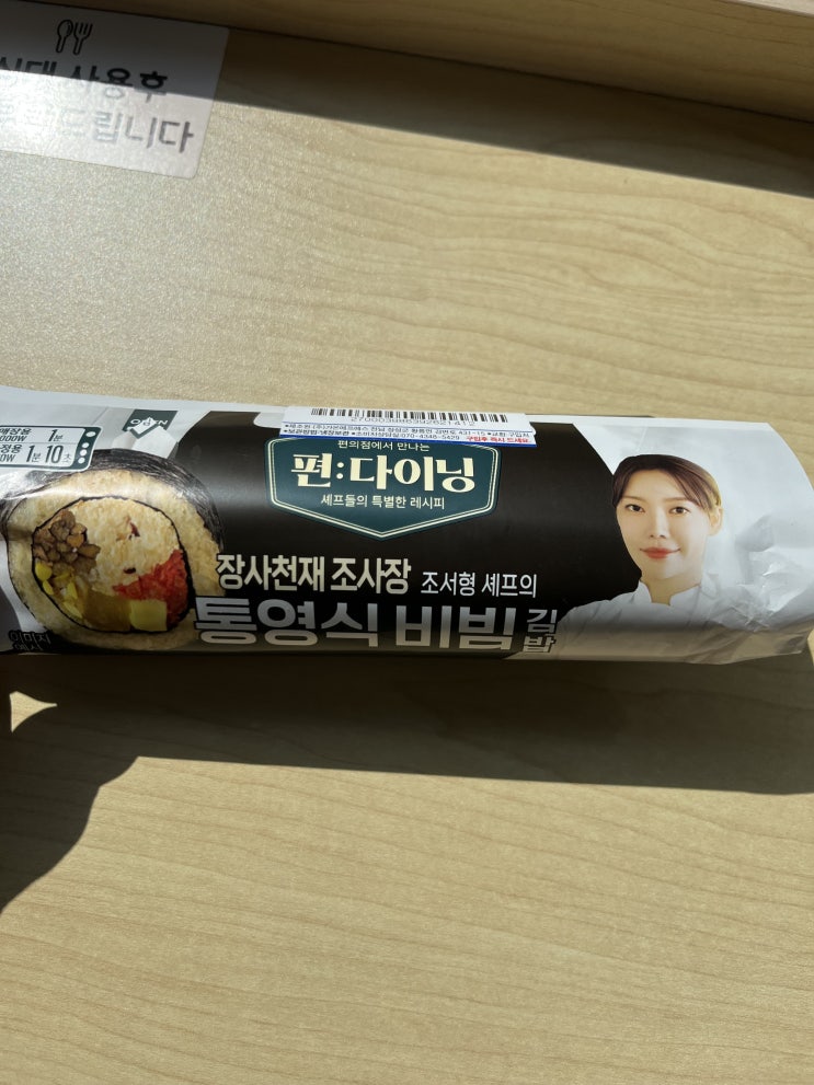  편식리뷰_91 GS25 편:다이닝 조서형 셰프의 통영식 비빔김밥(3400) + 이모카세 1호 참기름반 들기름반 생생감자칩(2000)