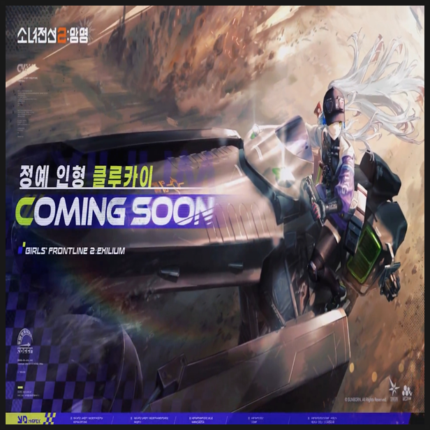  소녀전선2 클루카이 흥국이 실장 예고 티어