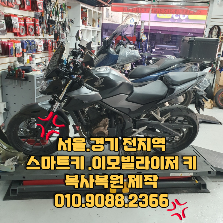  혼다 CB500 오토바이 키복사 안심해결