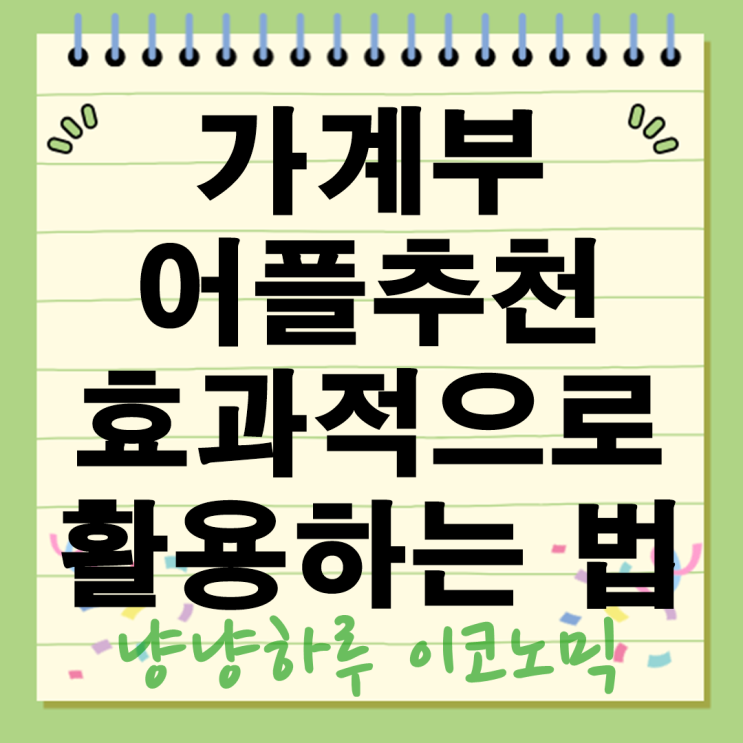 2025년 가장 효율적인 가계부 어플 TOP5와 돈모으는 활용법 대공개