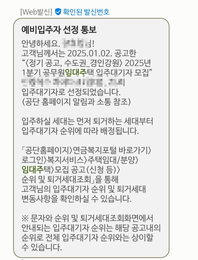 공무원 임대주택(아파트) 입주하기 1편 - 신청과 가점, 그리고 입주대기자 선정(커트라인/경....