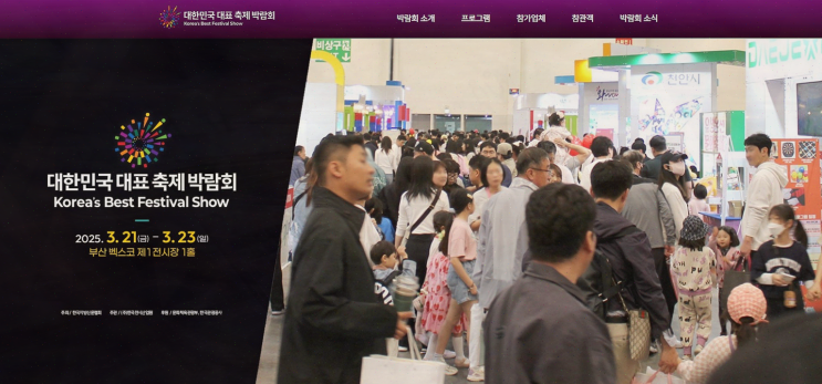  올해 뭐하지? 3월 박람회 정보