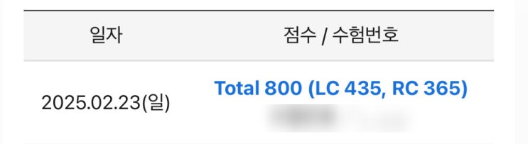  토익강의 800점 2주만에 달성한 후기 | 공부법 강추 