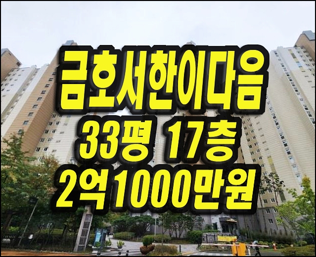  금호서한이다음 대구 북구 사수동 아파트경매 매매