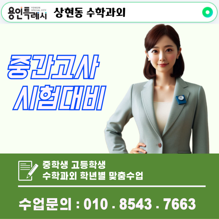  상현동 수학과외 기초부터 응용까지, 단계별 학습