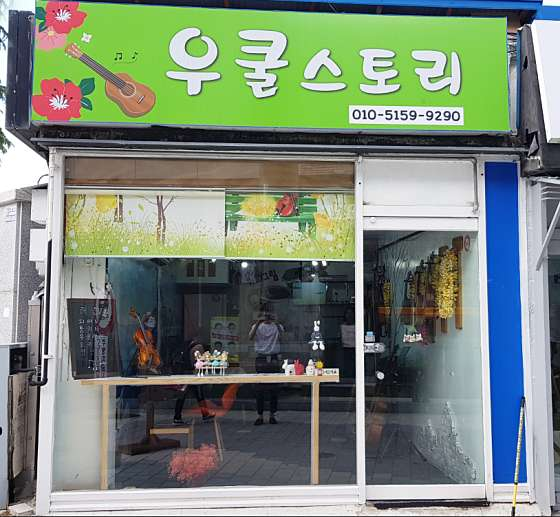 우쿨스토리 사진 5