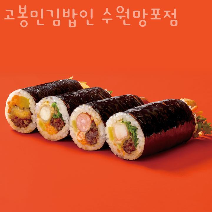 고봉민김밥인 수원망포점 사진 2