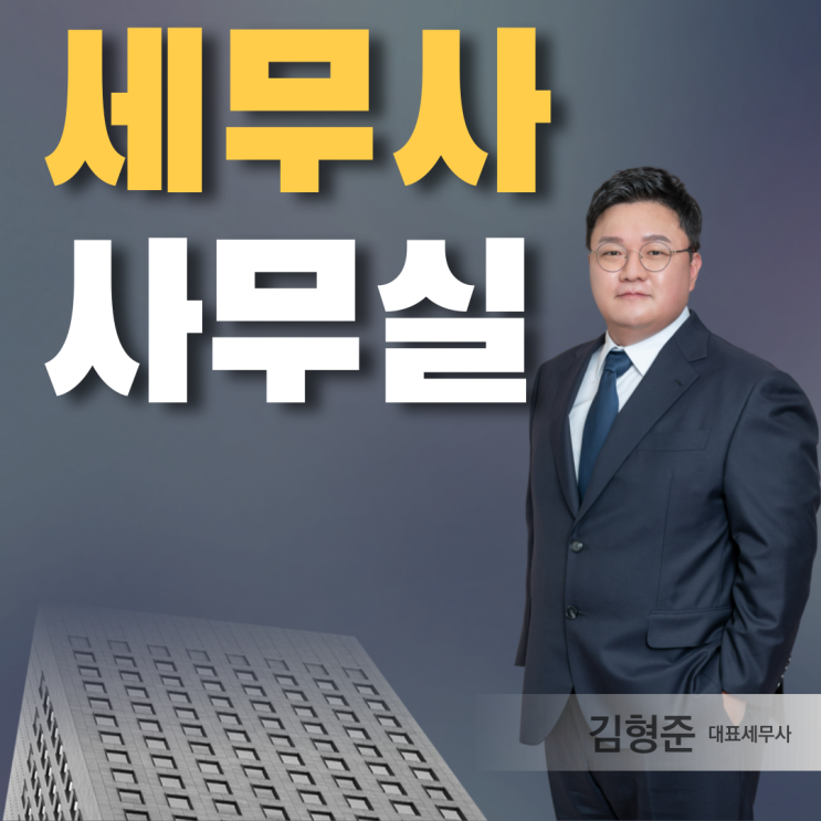  개인사업자 세무사가 하는일은