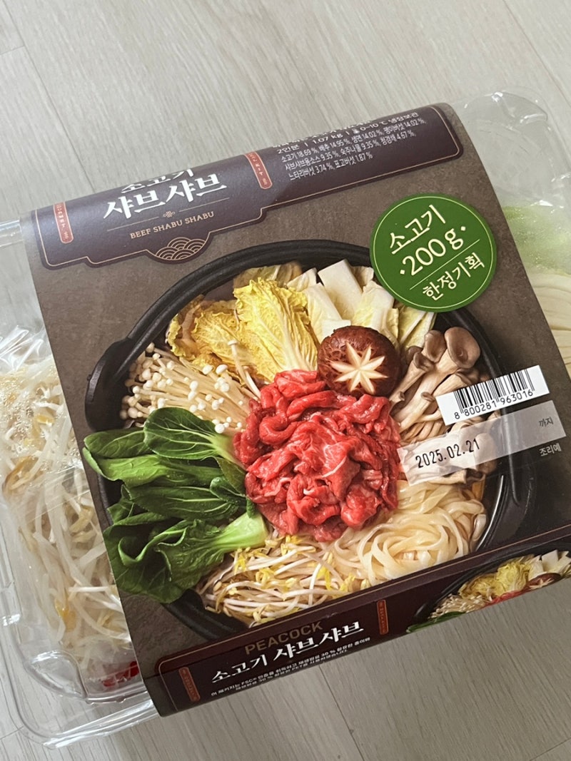이마트 밀키트 추천 피코크 소고기 샤브샤브 후기