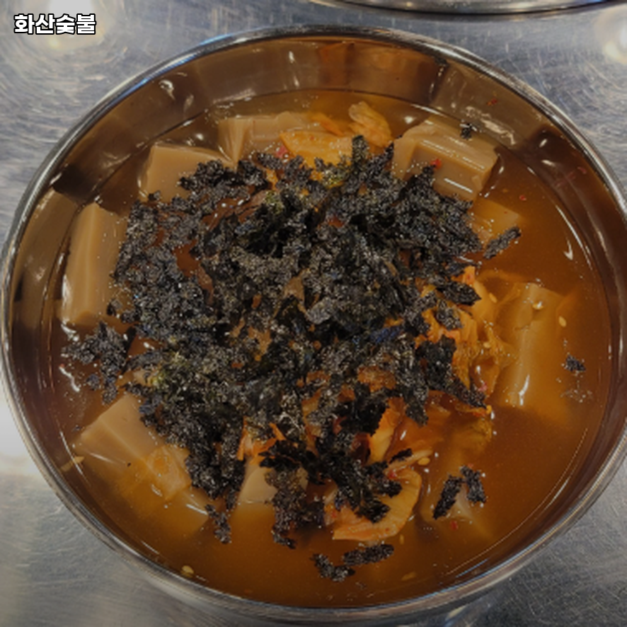 화산숯불 사진 1