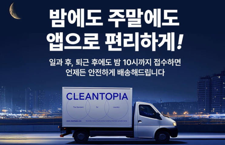  크린토피아 세탁특공대 장단점 비교