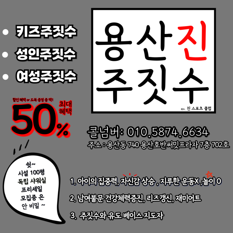   대전 용산동 주짓수, 대전 주짓수, 유성구 주짓수 핫용산 JIN 주짓수 클럽, 3월 3주 차! 새로운 시작! 
