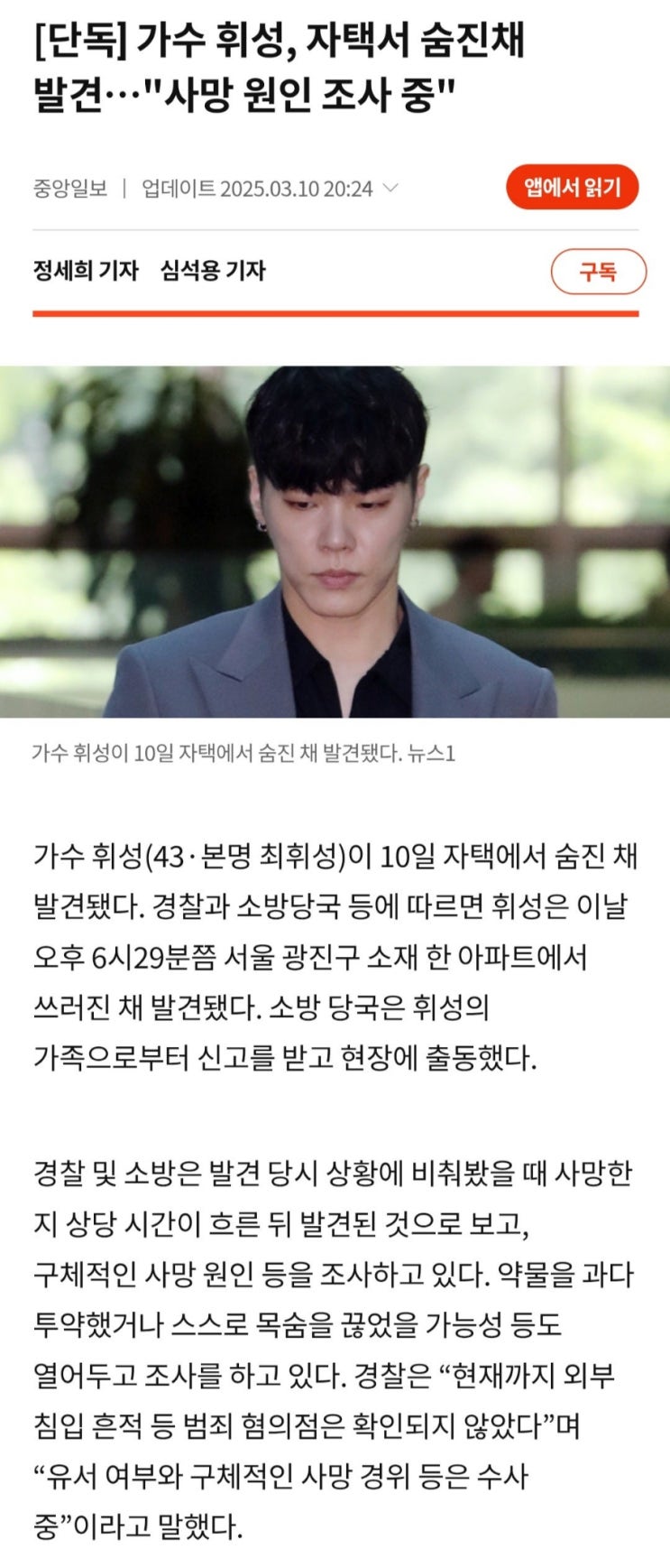 감수성 예민했던 휘성의 비보를 듣고 감수성 예민했던 휘성의 비보를 듣고