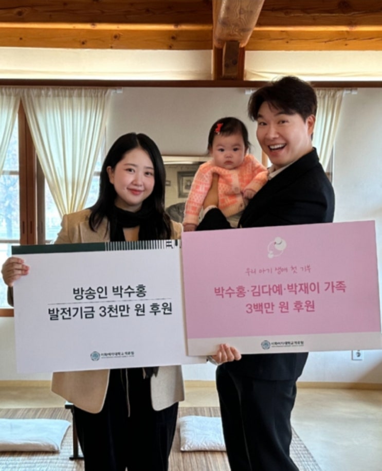<연예가핫이슈> '난임 극복' 박수홍김다예, 3300만원 유튜브 수익 기부 <연예가핫이슈> '난임 극복' 박수홍김다예, 3300만원 유튜브 수익 기부