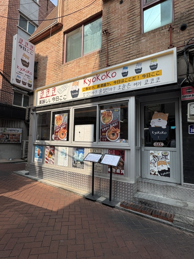  혜화 일본식 점심 밥집 &저녁 술집 “쿄코코”