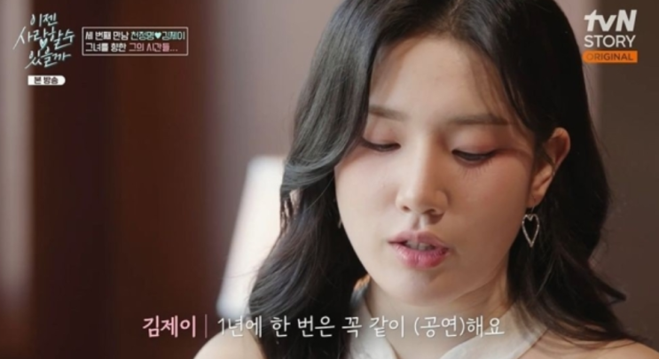 <b>이젠 사랑</b> <b>천정명</b> 맞선녀 한국 무용가 <b>김제이</b>와 16년 만의 인연?