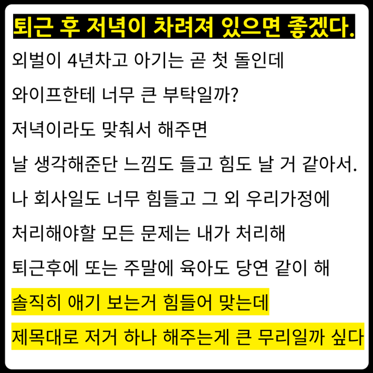  퇴근 후 집이 더 피곤한 이유