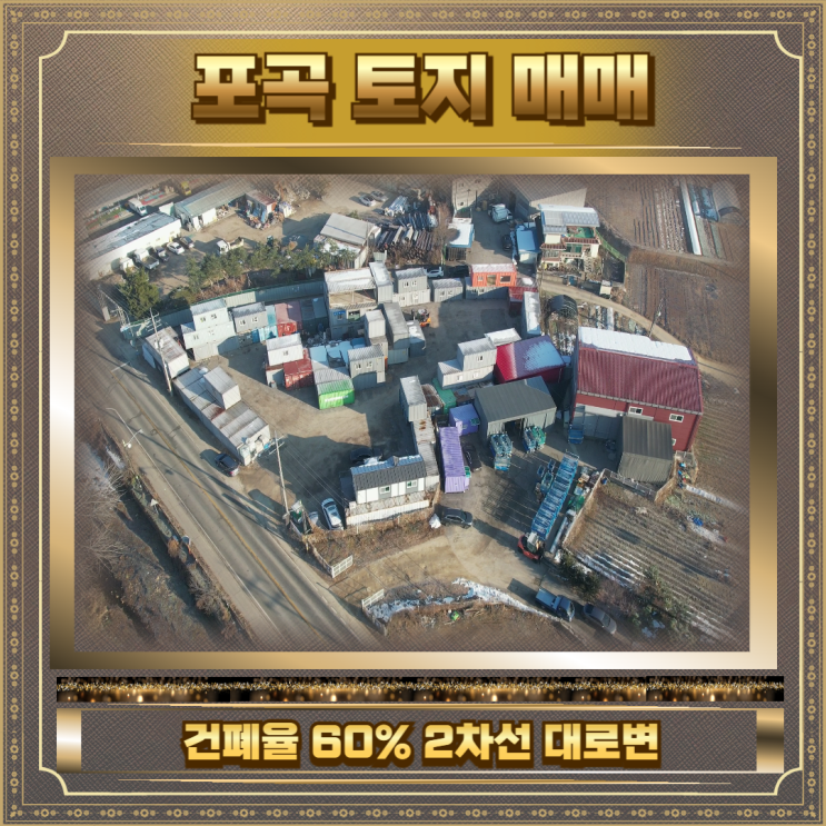  포곡 토지매매 558평 2차선변 건폐율60%