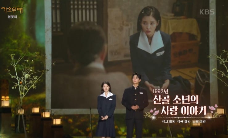 [KBS 가요무대 아이유 박보검] 환상의 하모니 무대