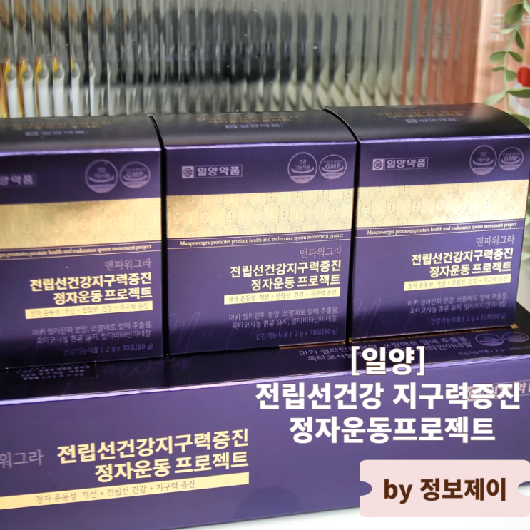  남성 건강기능식품 일양 전립선건강 지구력증진 정자운동프로젝트
