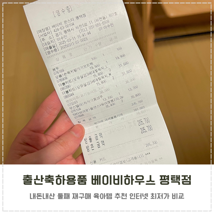  출산축하용품 베이비하우스 평택점 둘째 재구매 육아템