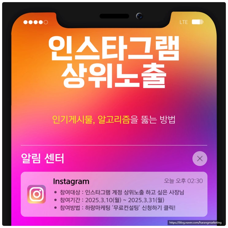  인스타그램  상위노출 인기게시물, 알고리즘을 뚫는 방법