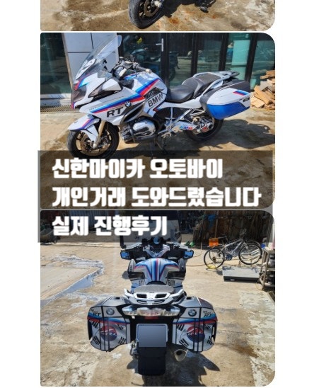  신한마이카 오토바이 실제 고객님의 개인거래 진행 도와드린 후기