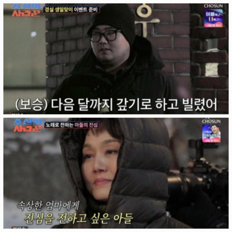 이경실 손보승 생일 이벤트 눈물 조선의 사랑꾼 리뷰 이경실 손보승 생일 이벤트 눈물 조선의 사랑꾼 리뷰