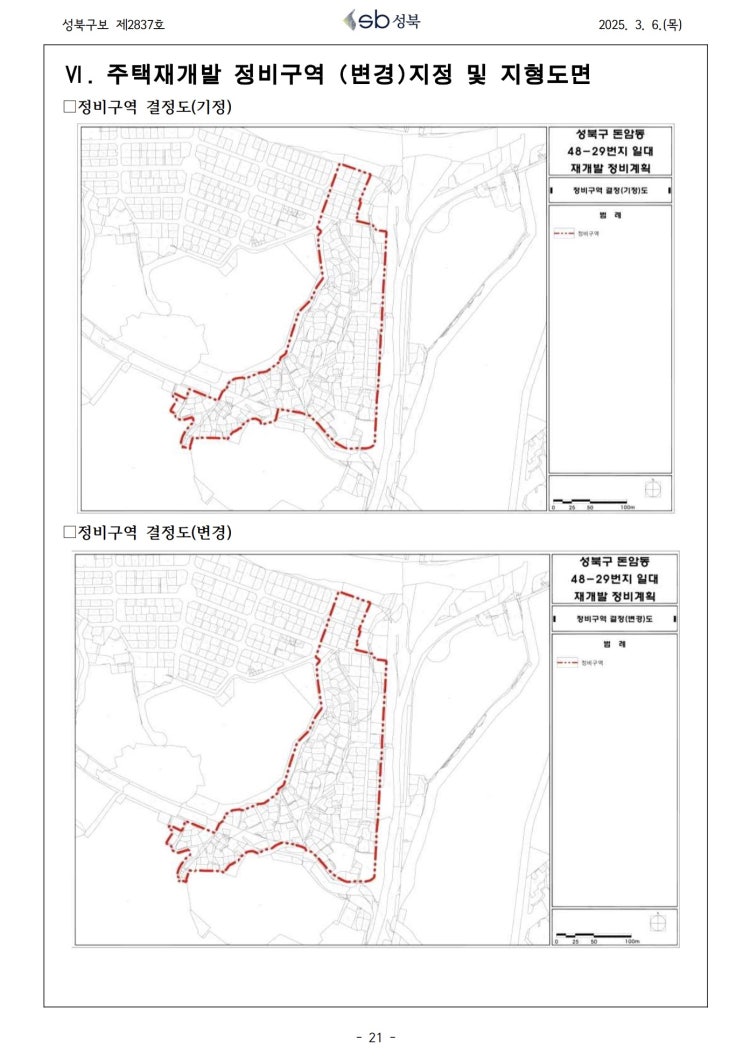  돈암제6 주택재개발정비사업 정비계획 결정 및 정비구역지정(경미한 변경), 지구단위계획(구역) 결정 및 지형도면고시
