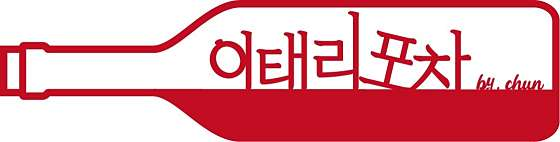 이태리포차 장성점 사진 3