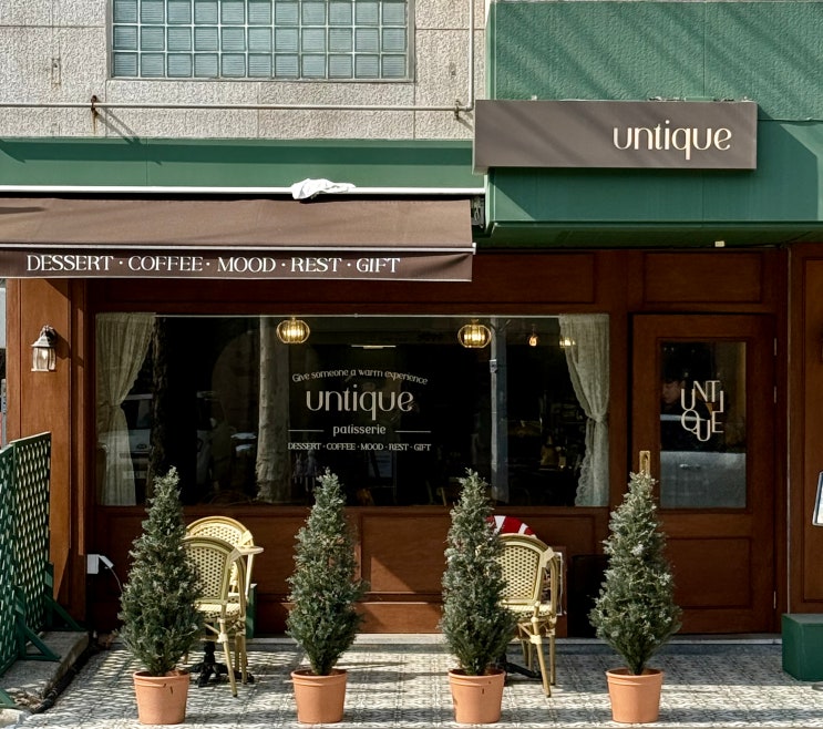  언티크(Untique) / 일산 밤리단길 마들렌 맛집 / 일산 디저트 맛집 / 밤리단길 맛집 / 밤리단길 카페