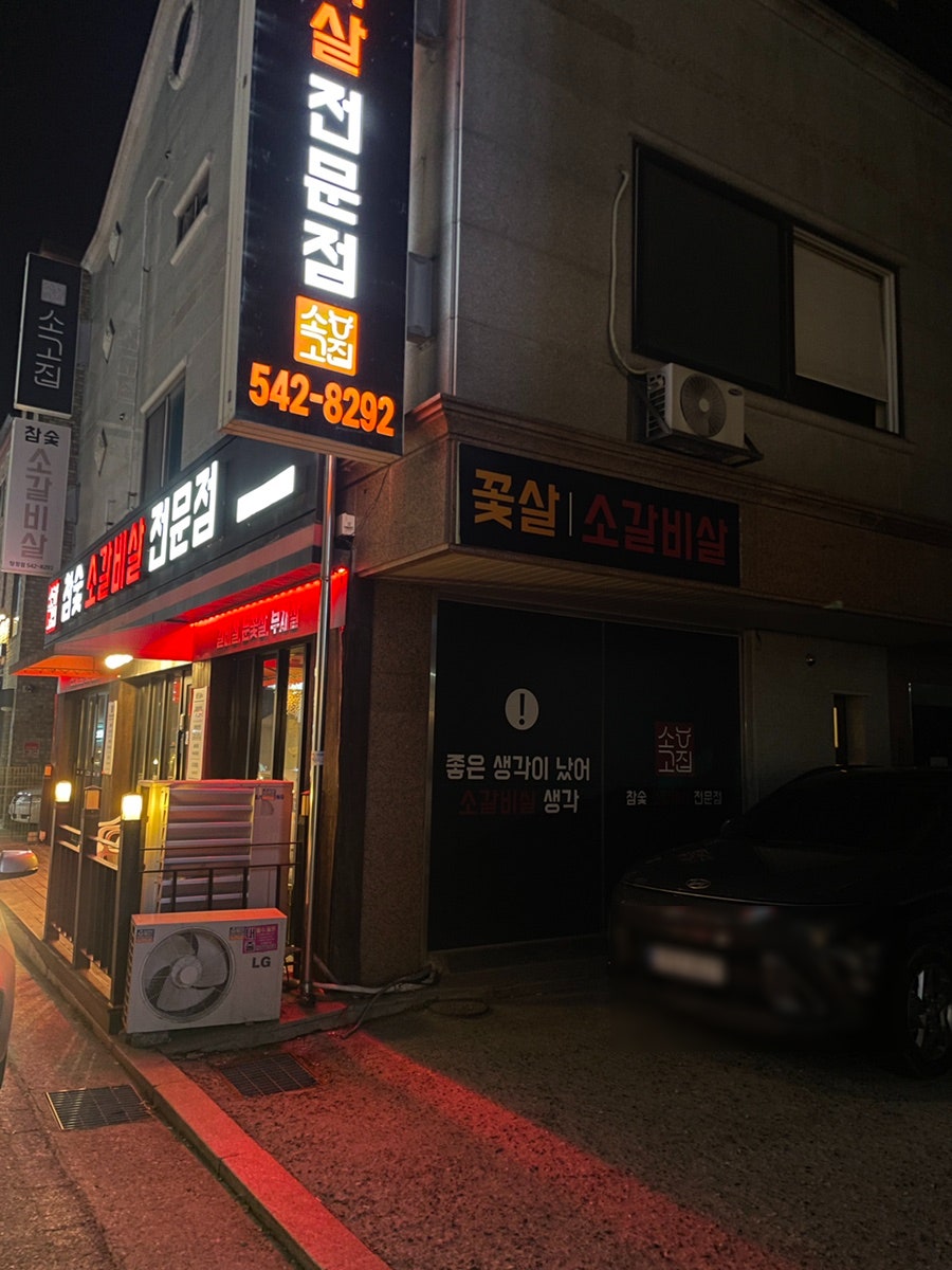 소고집 탕정점 사진 1