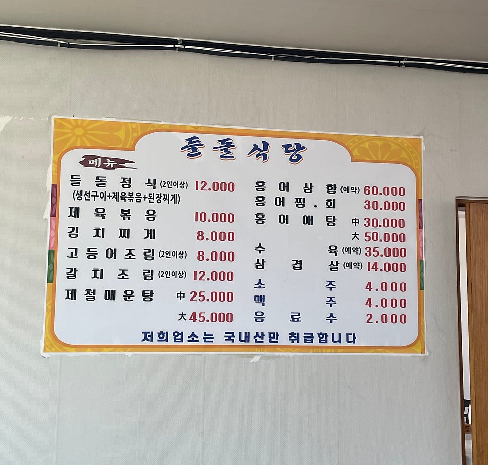 들돌식당 사진 4
