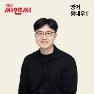  영어 정대우 선생님