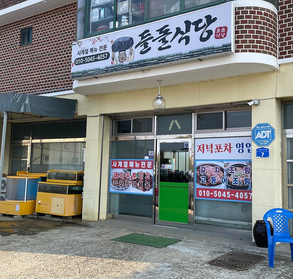 들돌식당 사진 1