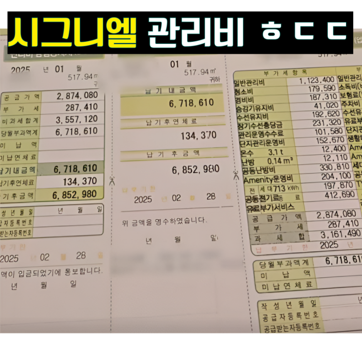  충격적인 시그니엘 관리비