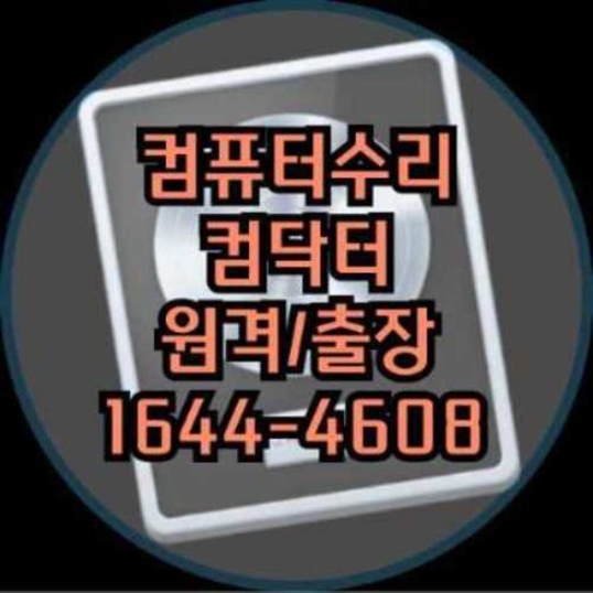  광진구 컴퓨터 수리 및 프로그램 설치 서비스 안내
