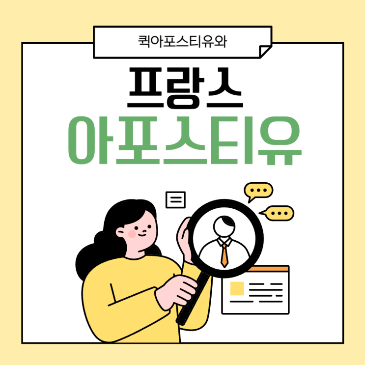  프랑스 아포스티유, 유학도 워홀도 절차 알고 준비하면 어렵지 않아요!