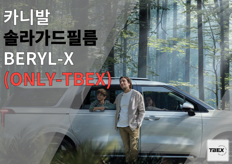  평택썬팅맛집 #솔라가드[BERYL-X] 고급스러움이 돋보이는 반사필름/ 그린골드컬러감 #수입은 달라#반사필름#열차단율 #사장님 강력추천[평택 티벡스 ]비전점