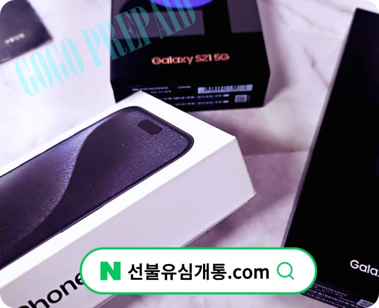  선불폰 개념 및 장점️