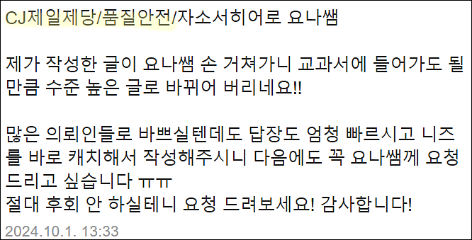  CJ제일제당 생산기술직 채용, 자소서 쓰는법, 자기소개서 작성법