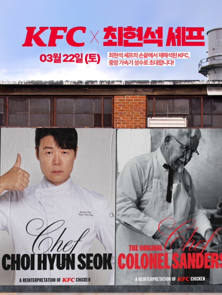  KFC 이벤트 및 행사 2/ 최현석의 치킨의 재해석 응모 3/11까지!!