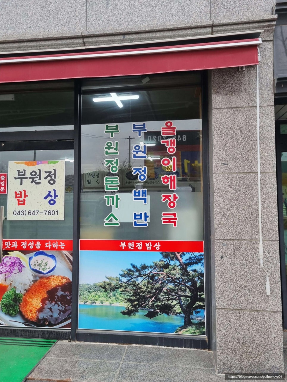 부원정밥상 사진 3