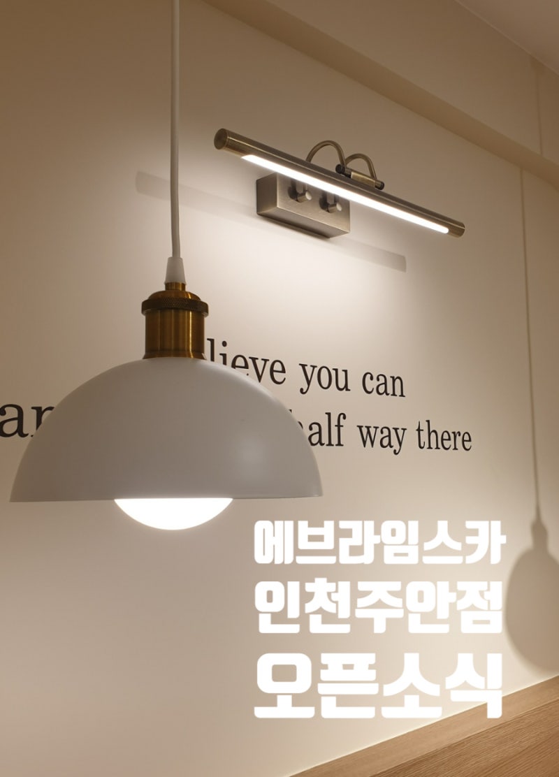 인천고 바로 옆 에브라임 스터디카페 인천주안점 오픈! 랜선집들이 구경오세요♥